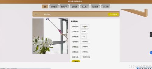 java計(jì)算機(jī)畢業(yè)設(shè)計(jì)頤心家政服務(wù)網(wǎng)站 開(kāi)題報(bào)告 源碼 論文