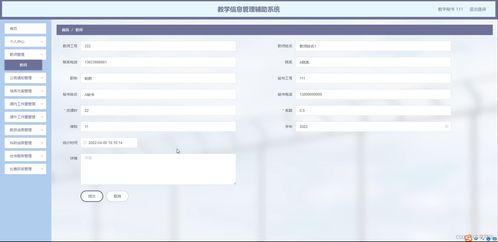 java ssm計算機畢業設計教學信息管理輔助系統jszpb 源碼 程序 數據庫 部署